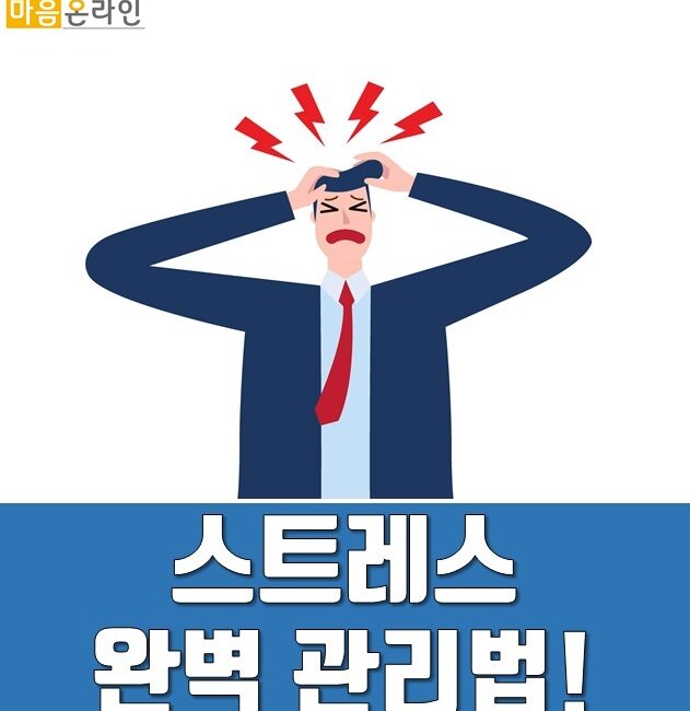 스트레스