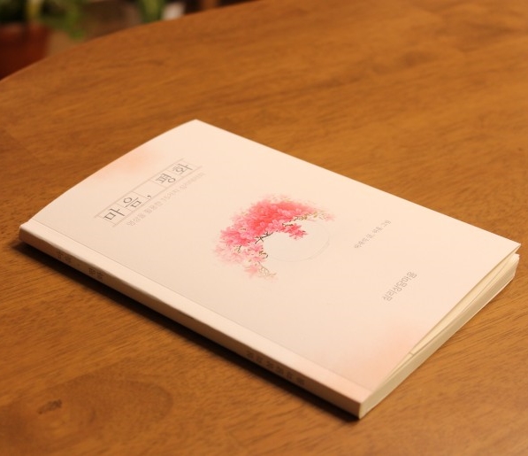 마음, 평화