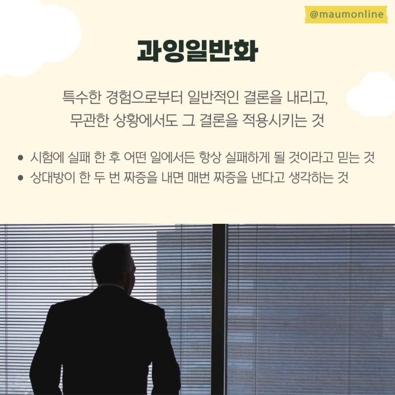 과잉 일반화
