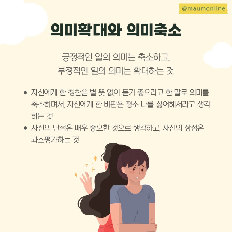 의미 확대와 의미 축소