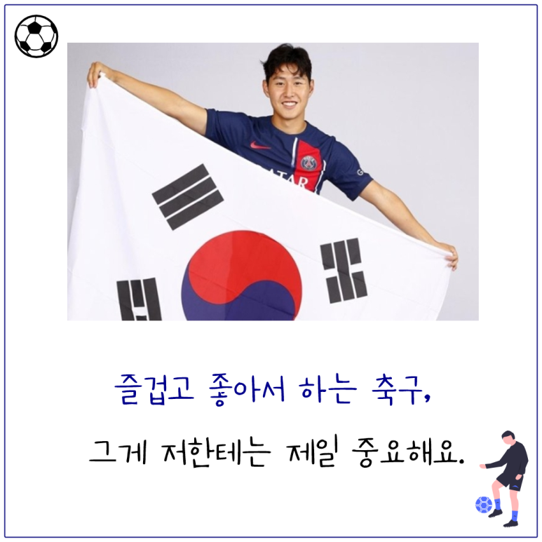 즐겁고 좋아서 하는 축구