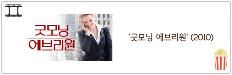 굿모닝 에브리원