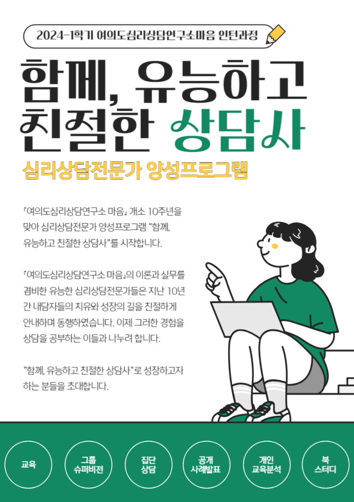 심리상담전문가 양성프로그램1