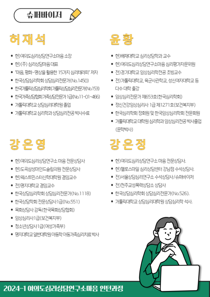 심리상담전문가 양성프로그램2