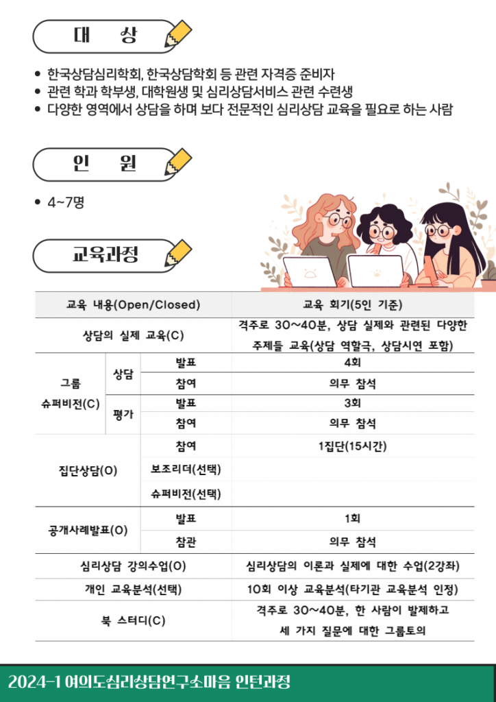 심리상담전문가 양성프로그램3