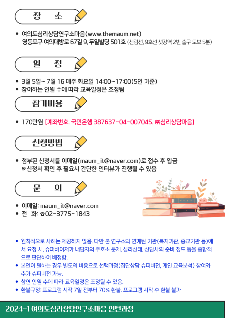 심리상담전문가 양성프로그램4
