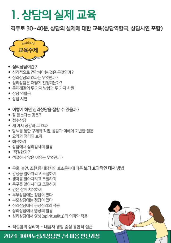 심리상담전문가 양성프로그램5