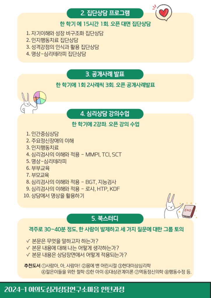 심리상담전문가 양성프로그램6