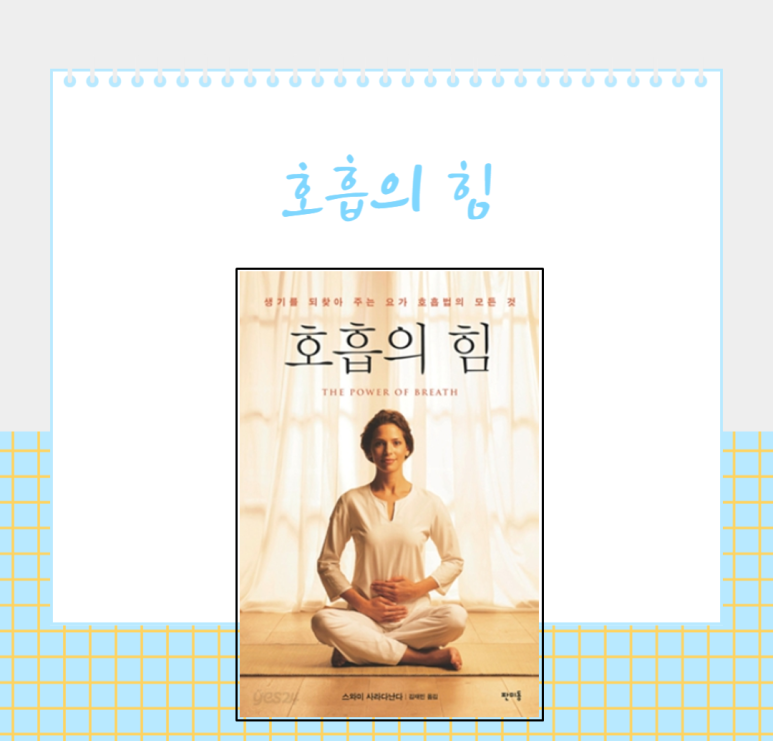 호흡의 힘