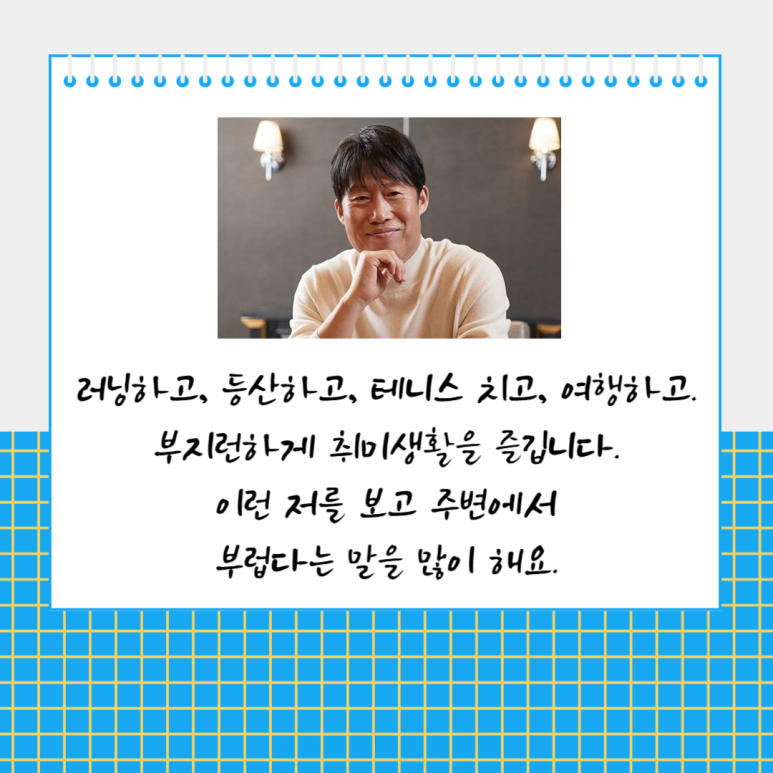부지런하게 취미생활을 즐깁니다.