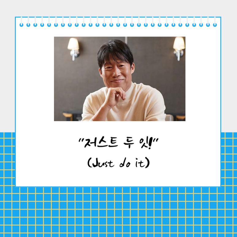저스트 두 잇!