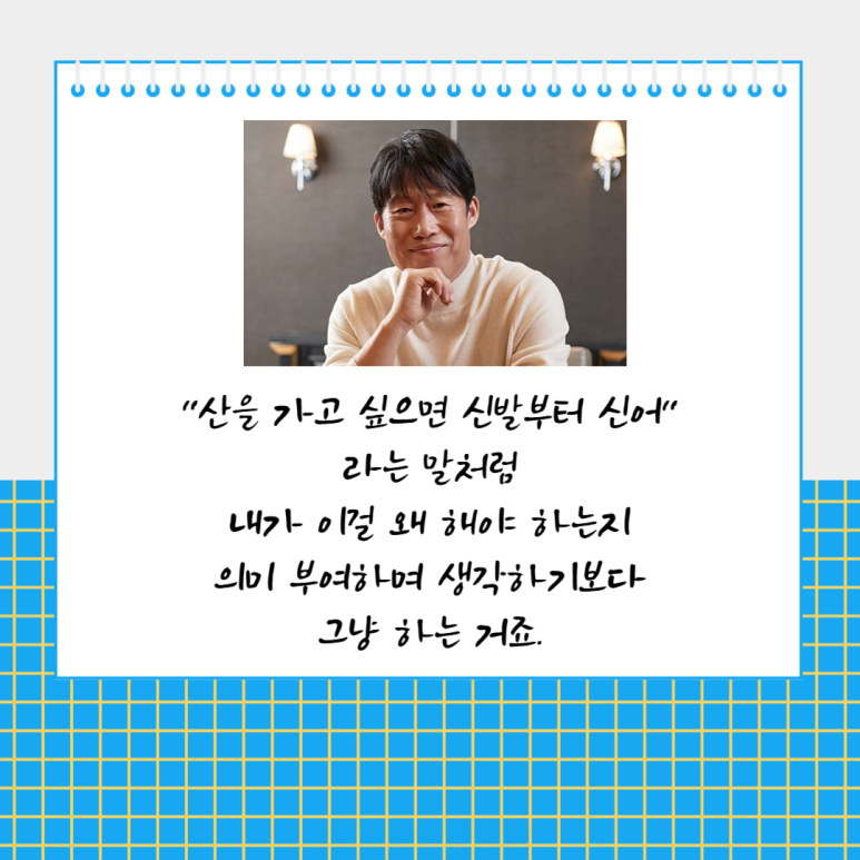 산을 가고 싶으면 신발부터 신어