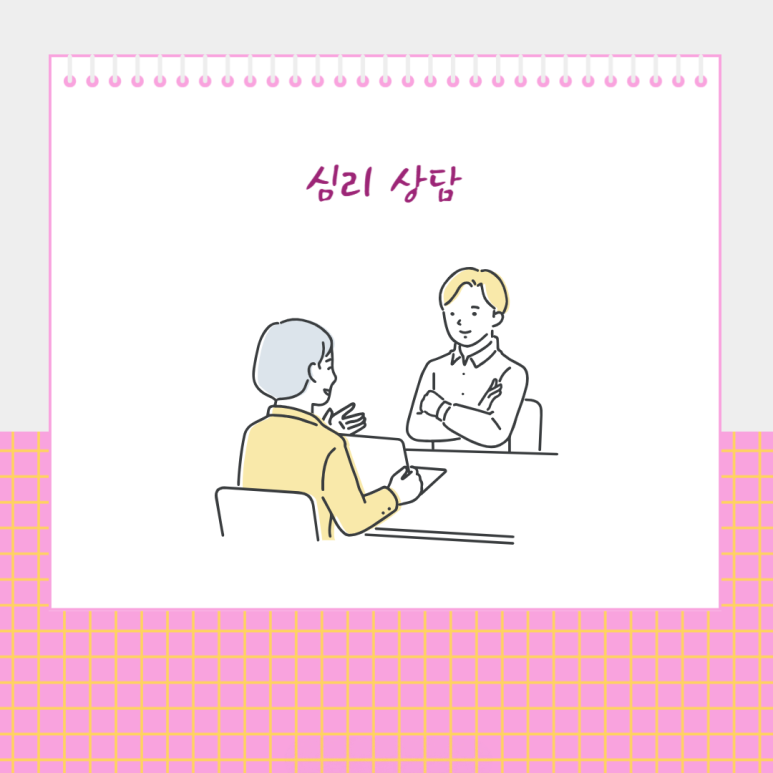 심리상담