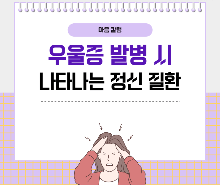 우울증 발병 시 나타나는 정신 질환