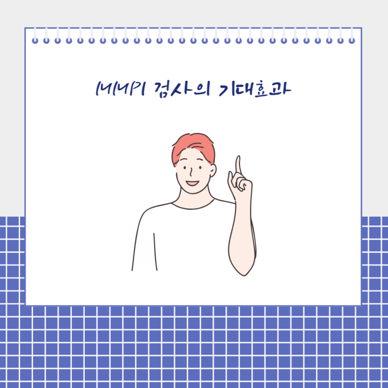MMPI 검사의 기대효과