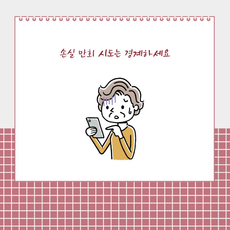 손실 만회 시도는 경계하세요
